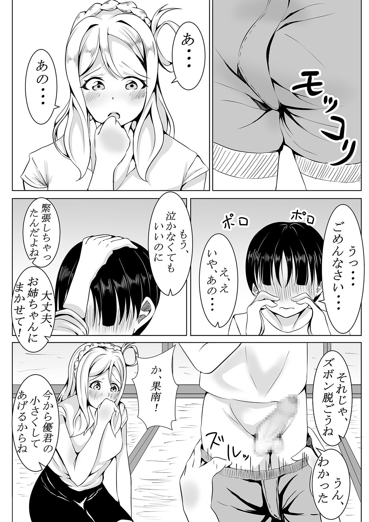 小さい子、お預かりします。 We take care of a small boy page 7 full