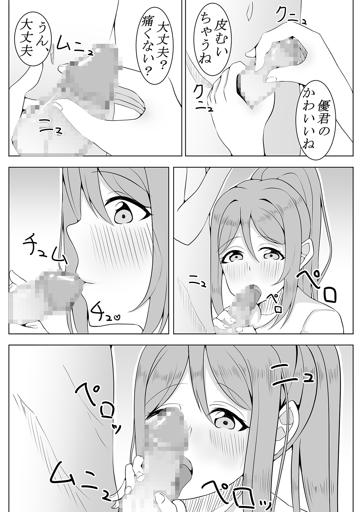小さい子、お預かりします。 We take care of a small boy page 8 full