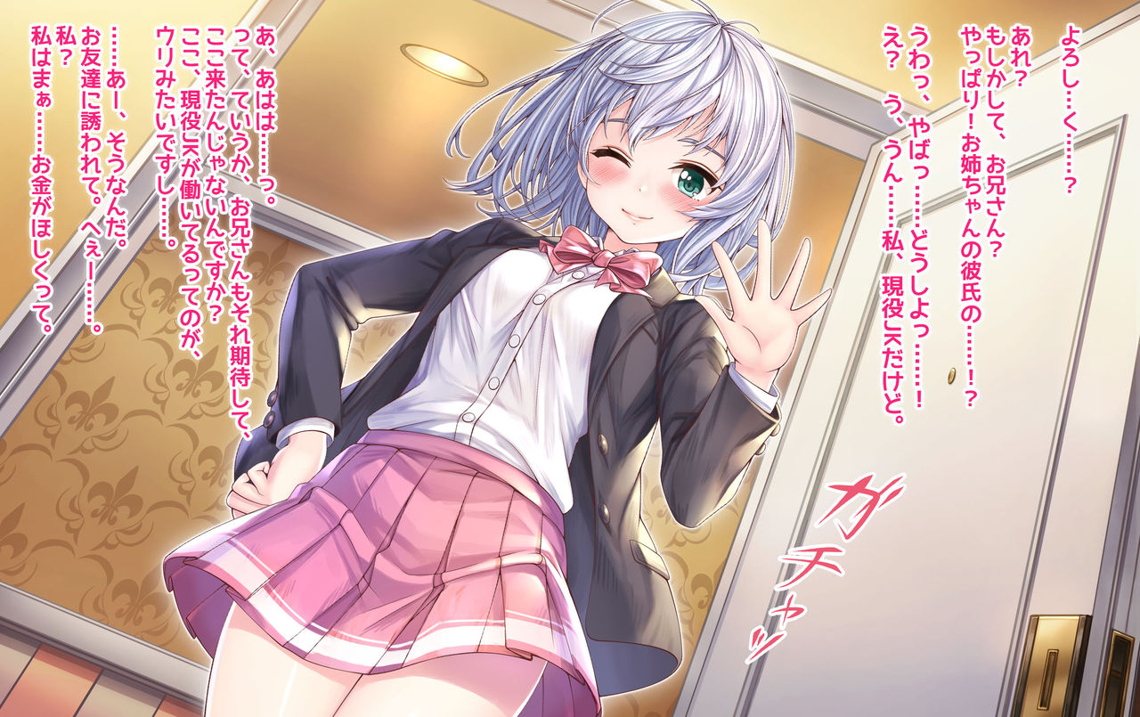 JKリフレで彼女の妹と裏オプ生本番!:1話 page 3 full