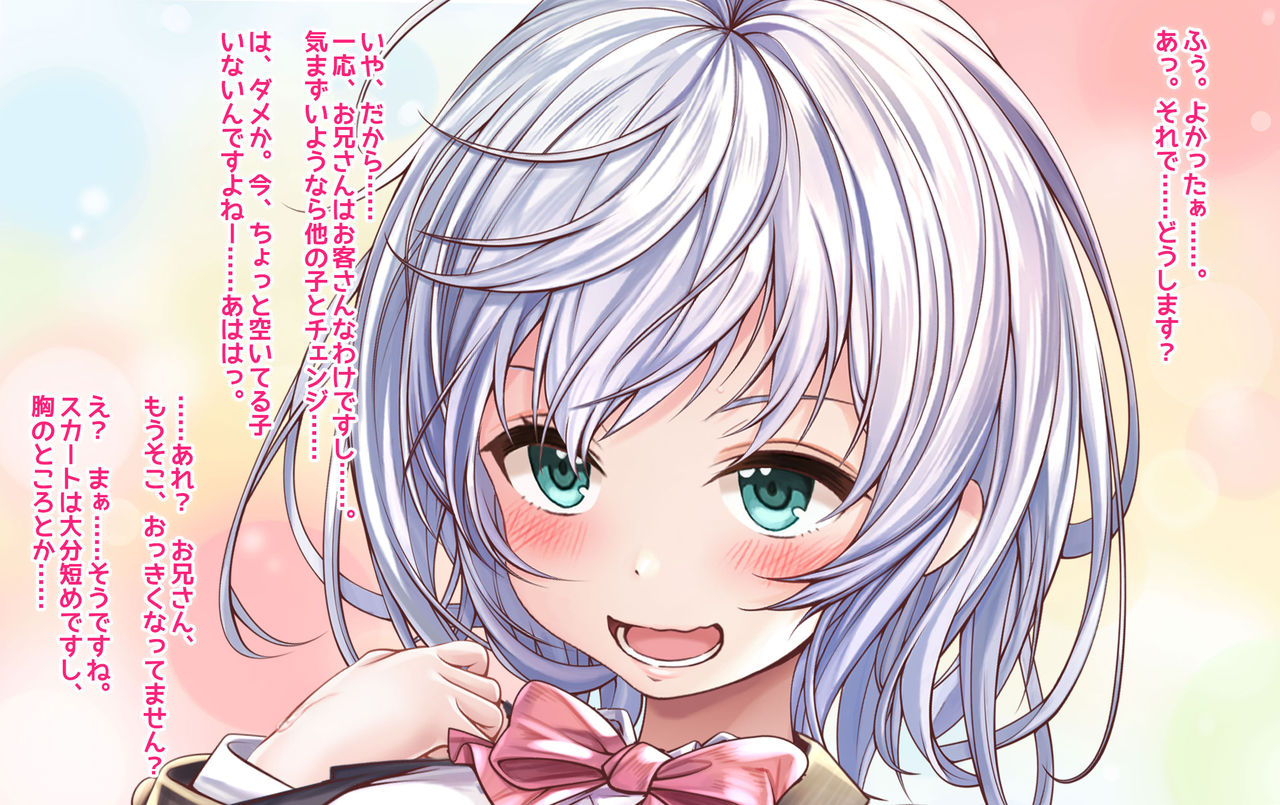 JKリフレで彼女の妹と裏オプ生本番!:1話 page 5 full