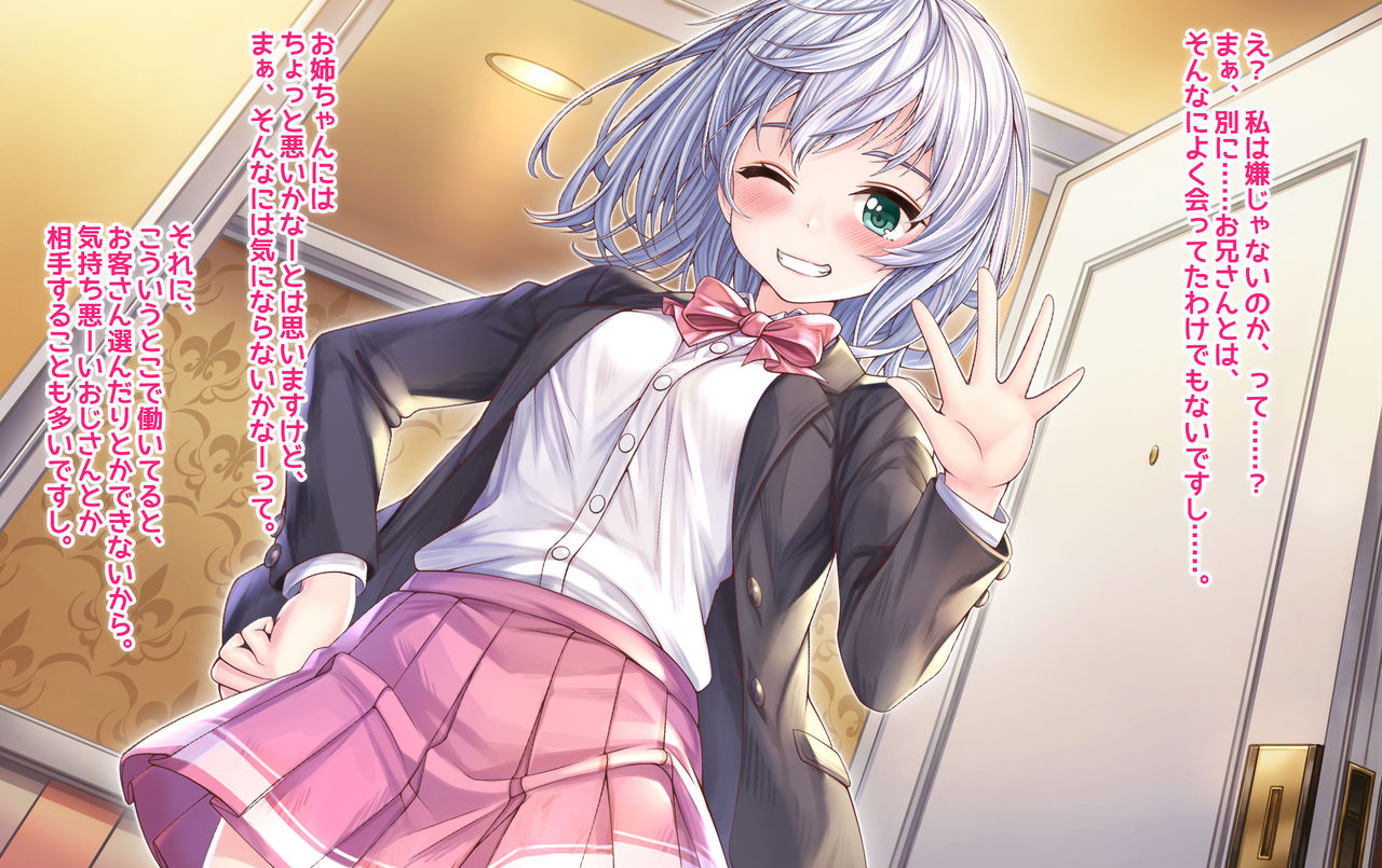 JKリフレで彼女の妹と裏オプ生本番!:1話 page 7 full