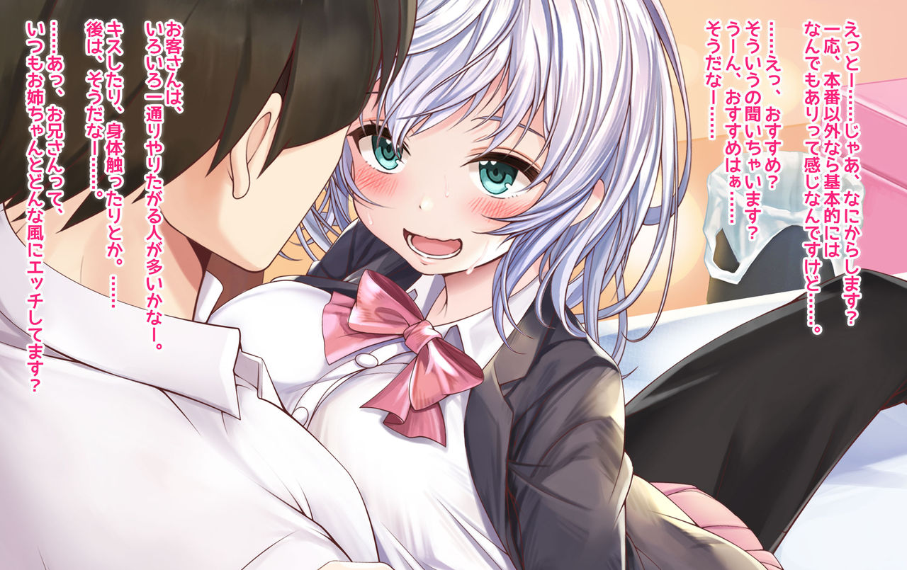 JKリフレで彼女の妹と裏オプ生本番!:1話 page 9 full
