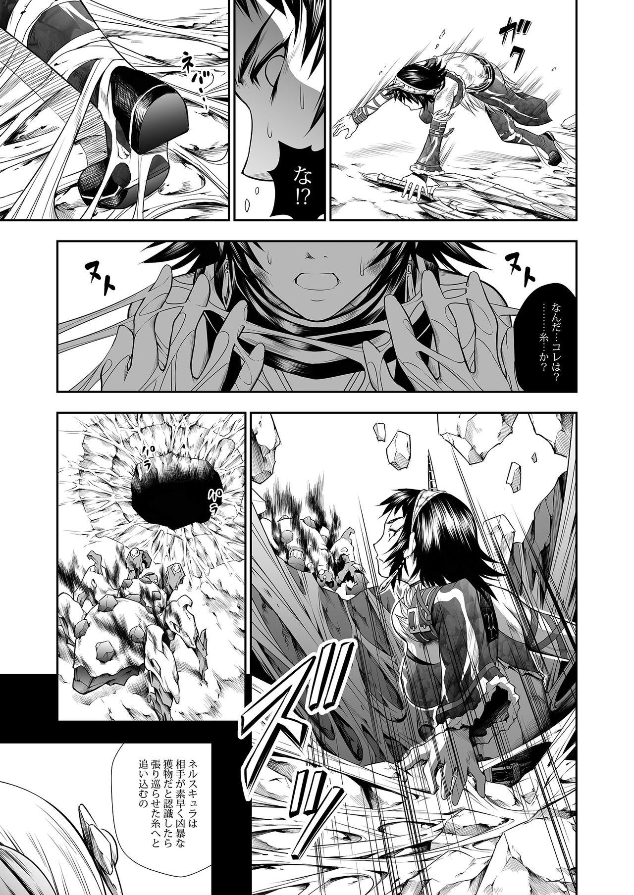 Pair Hunter no Seitai vol.2-2 page 9 full