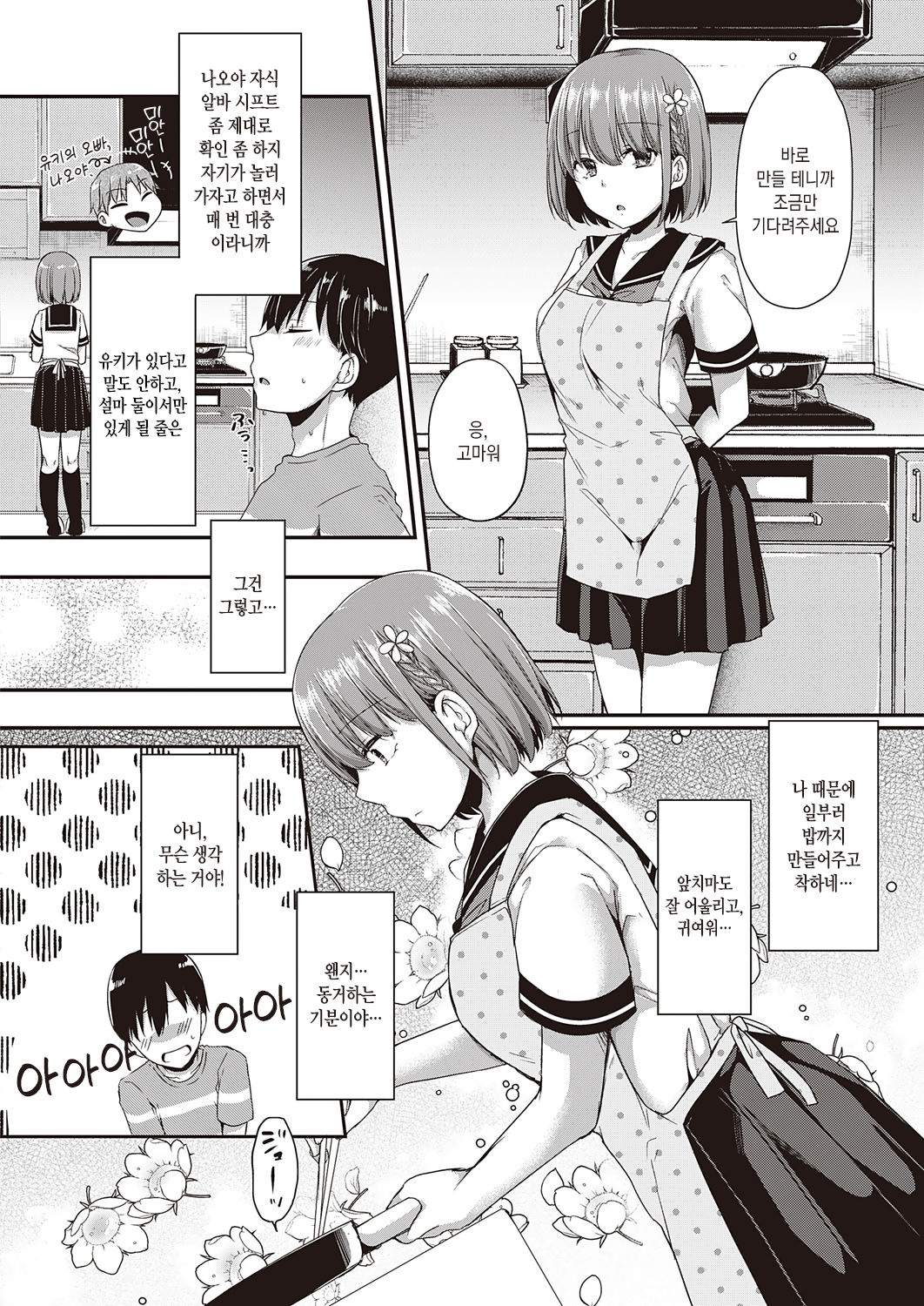 Ame to Kaminari wa Koujitsu de. | 비와 번개는 변명. page 3 full