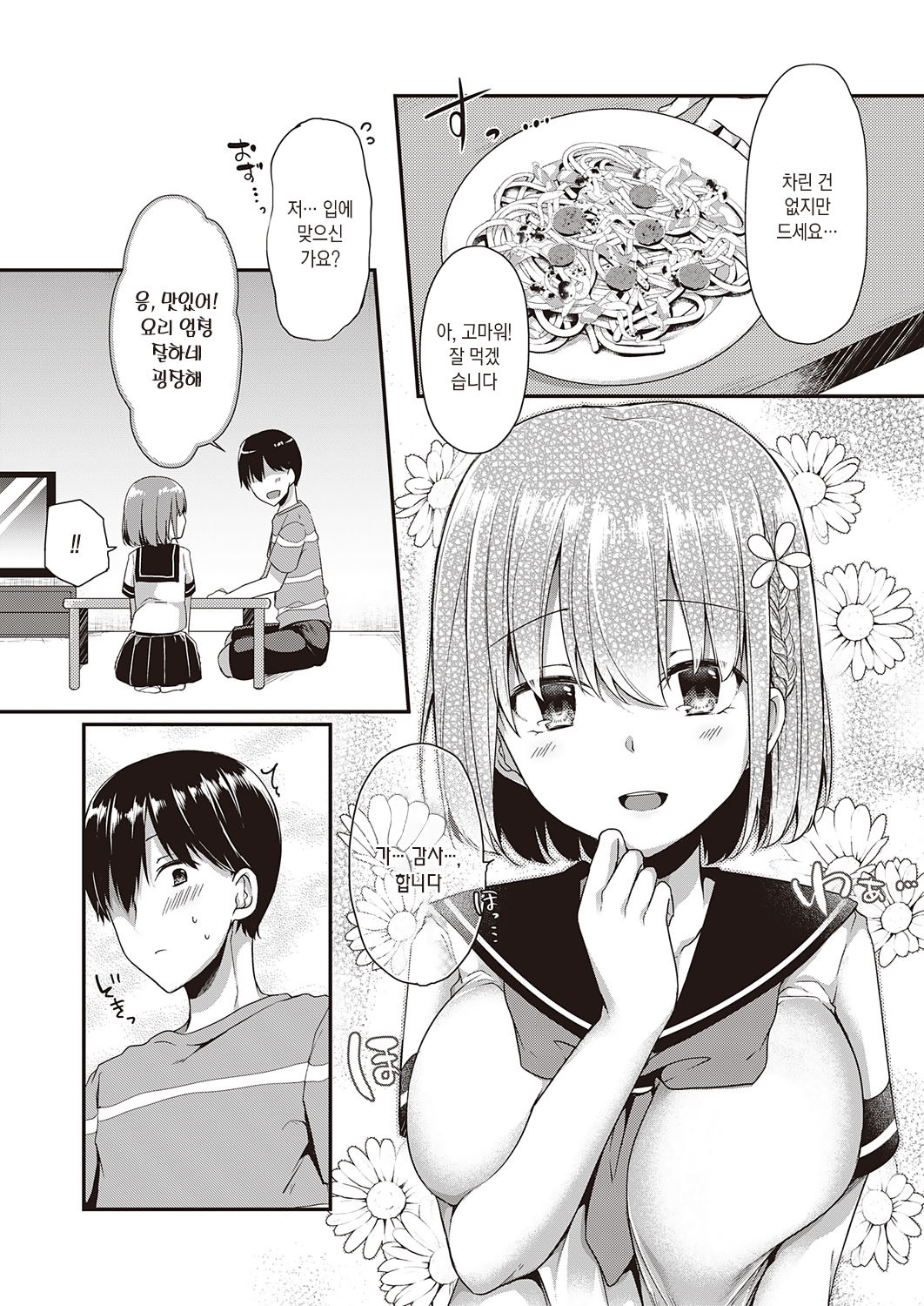 Ame to Kaminari wa Koujitsu de. | 비와 번개는 변명. page 4 full