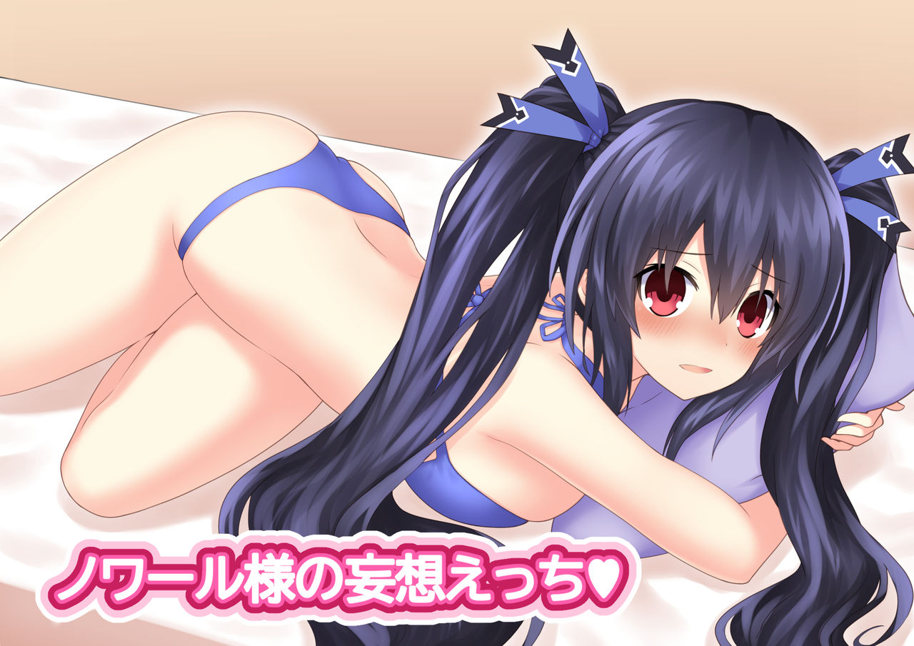 Noire-sama no Mousou Ecchi page 1 full