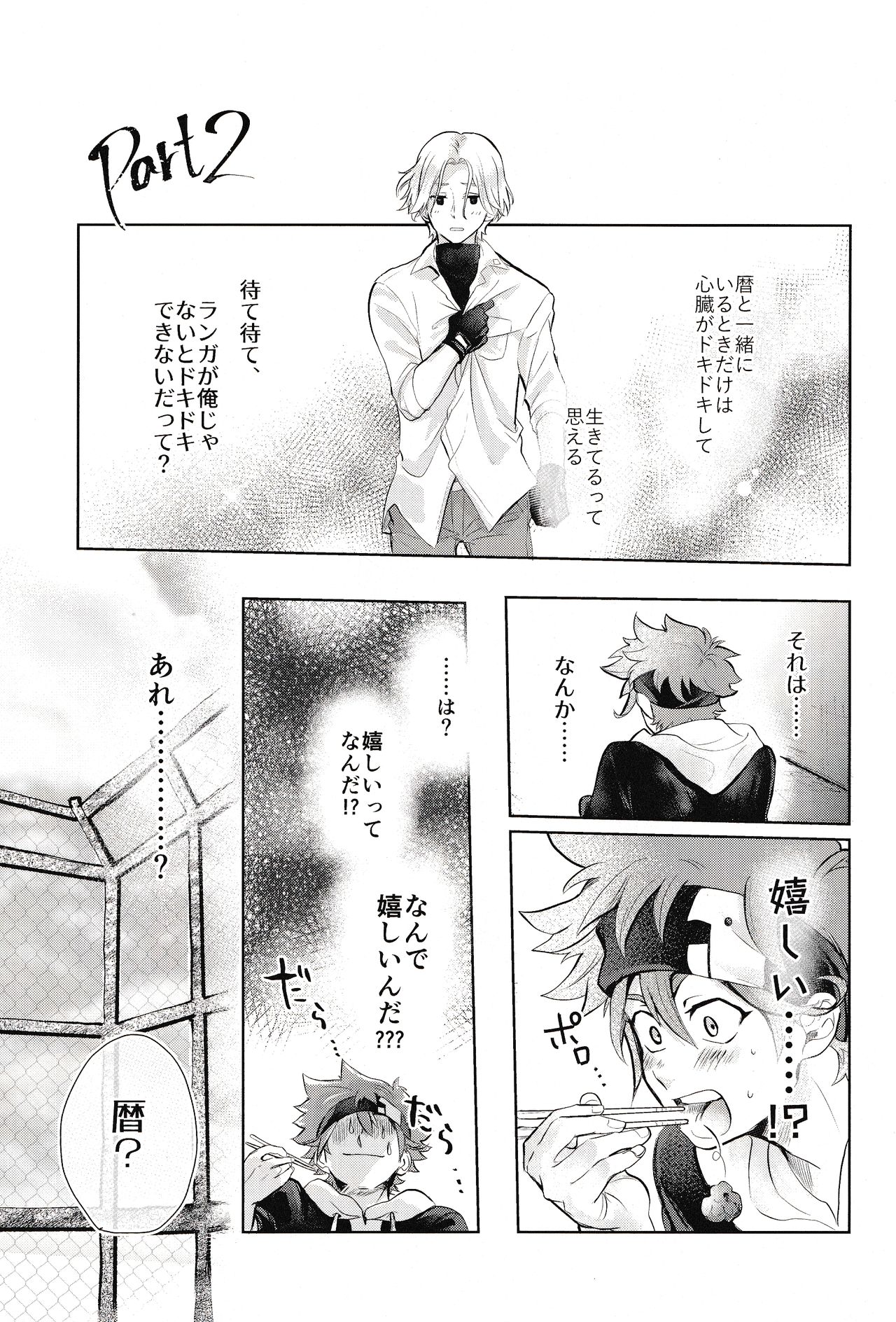 SukiSuki kokuhaku ∞ renpatsu page 8 full