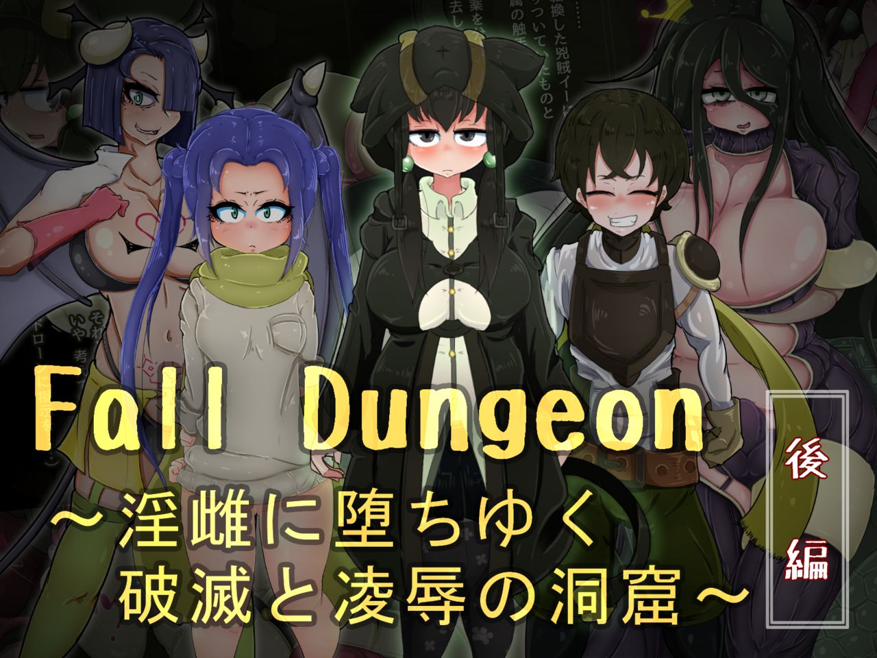 Fall Dungeon ~Inmesu ni Ochiyuku Hametsu to Ryoujoku no Doukutsu~ Kouhen page 2 full