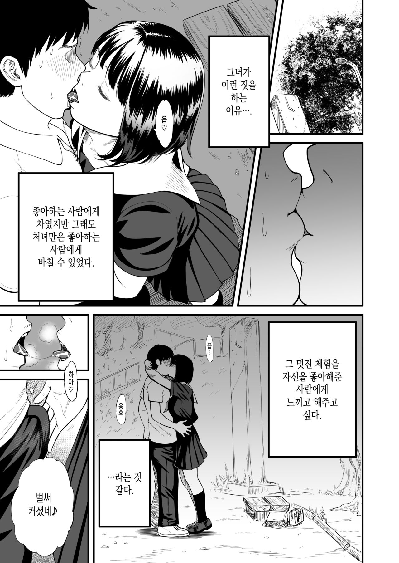 Kanojo no Hanbun Ijou wa Yasashisa de Dekite iru page 6 full