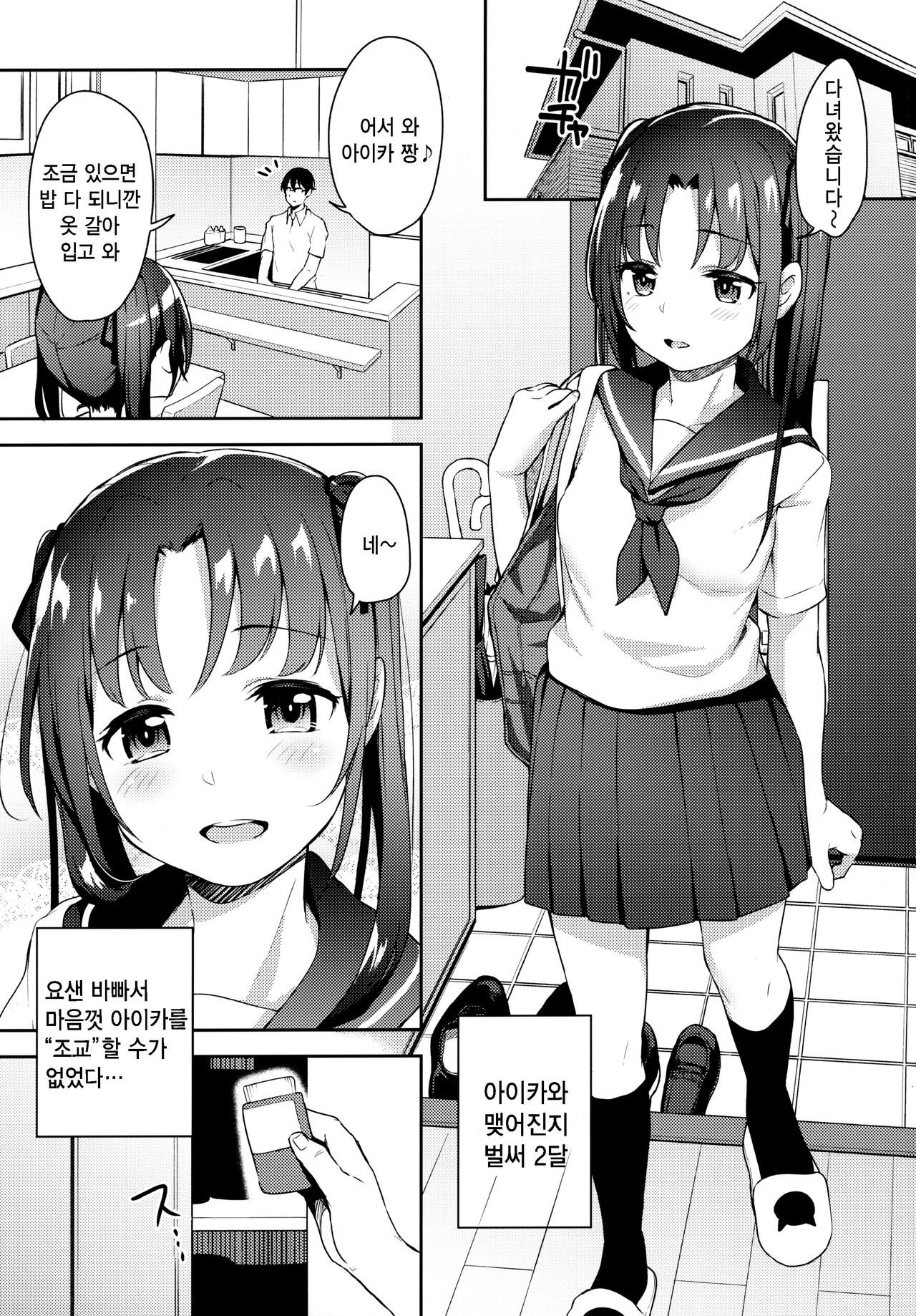 Aika to Oji-san 2 ~Hanayome Shugyou Suiminkan~ | 아이카와 삼촌 2 ~신부수행 수면간~ page 4 full