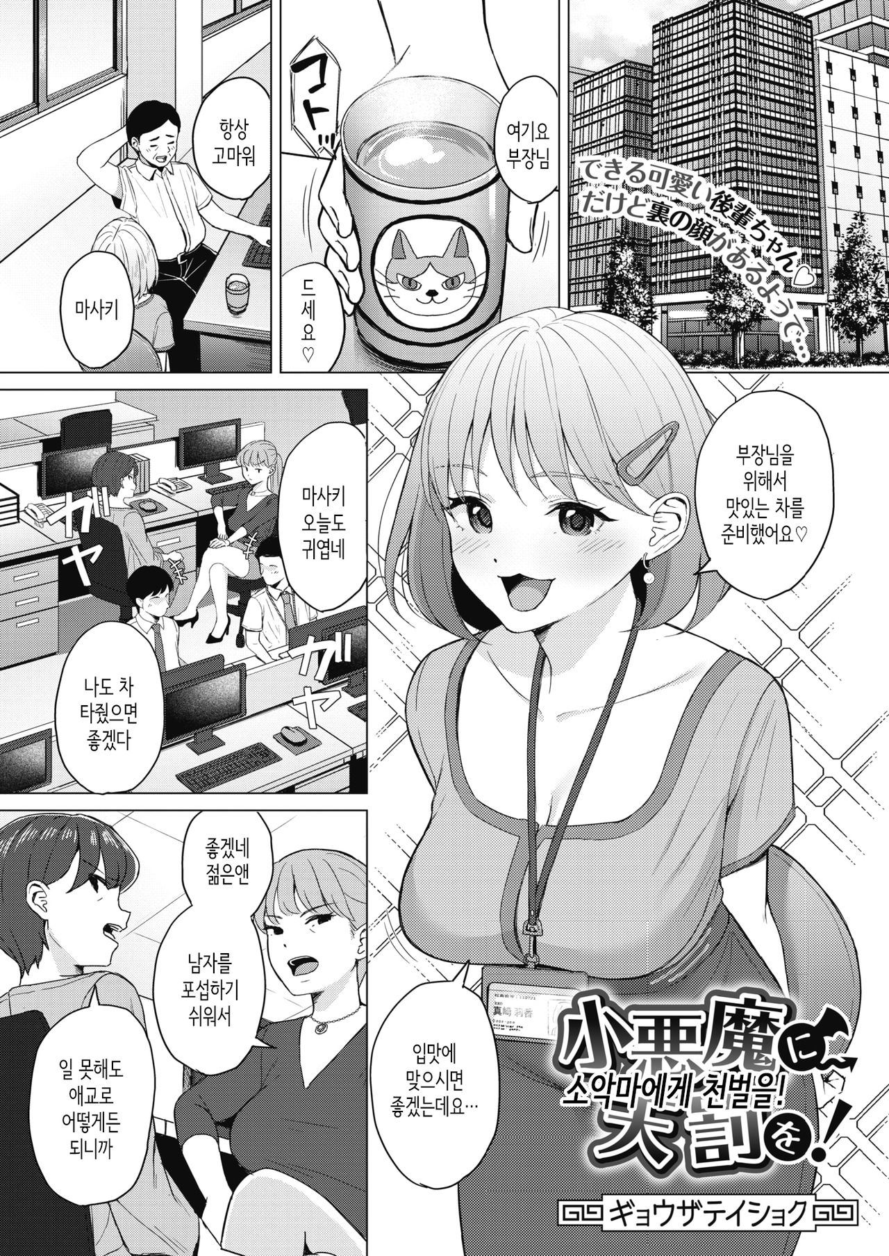 Koakuma ni Tenbatsu wo! │소악마에게 천벌을! page 1 full