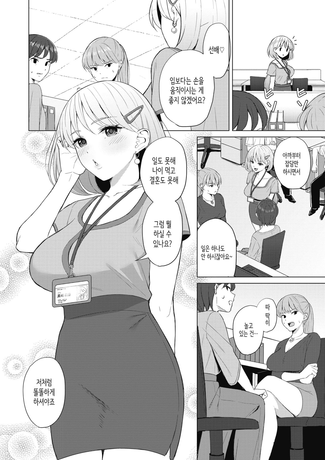 Koakuma ni Tenbatsu wo! │소악마에게 천벌을! page 2 full
