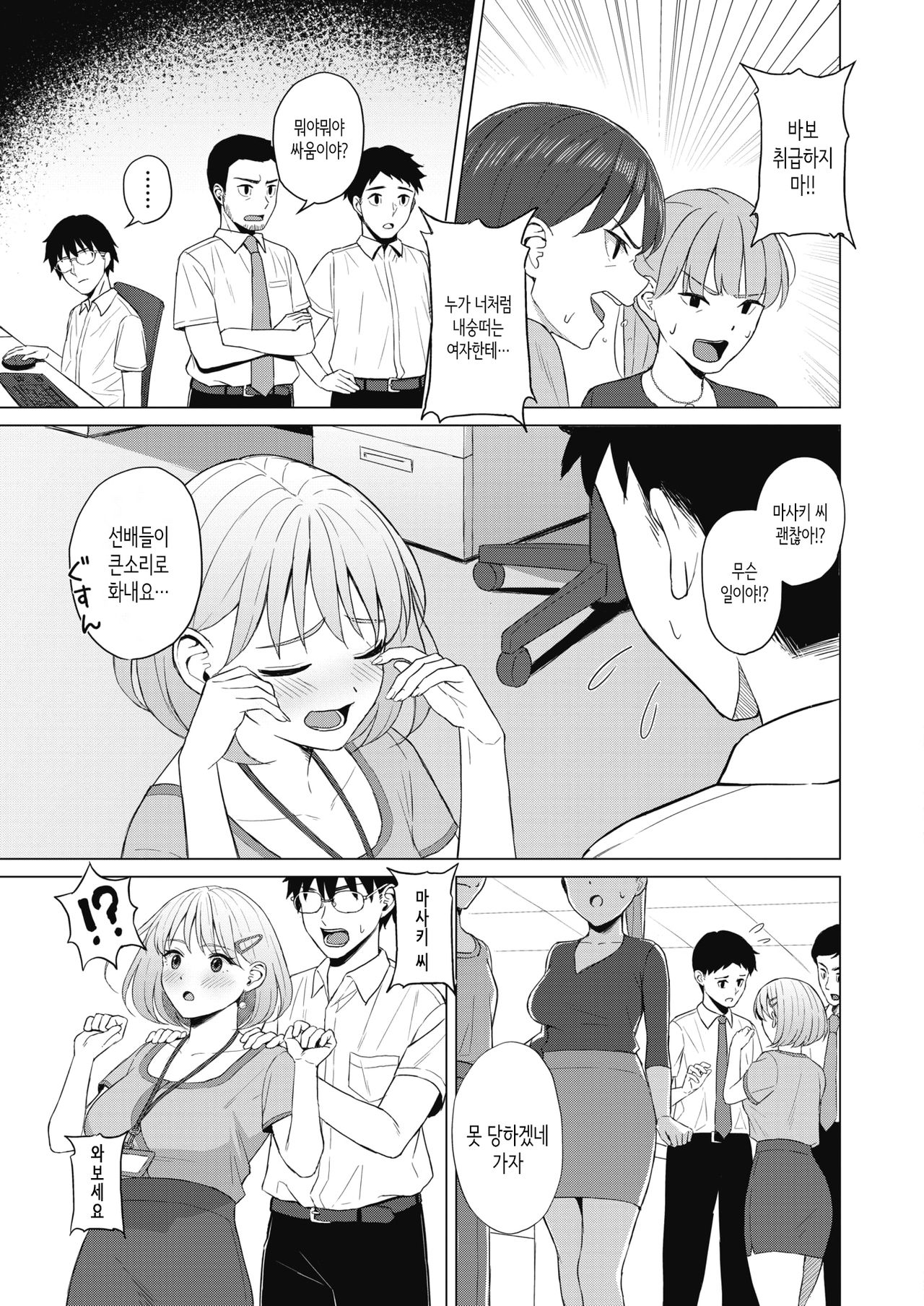 Koakuma ni Tenbatsu wo! │소악마에게 천벌을! page 3 full