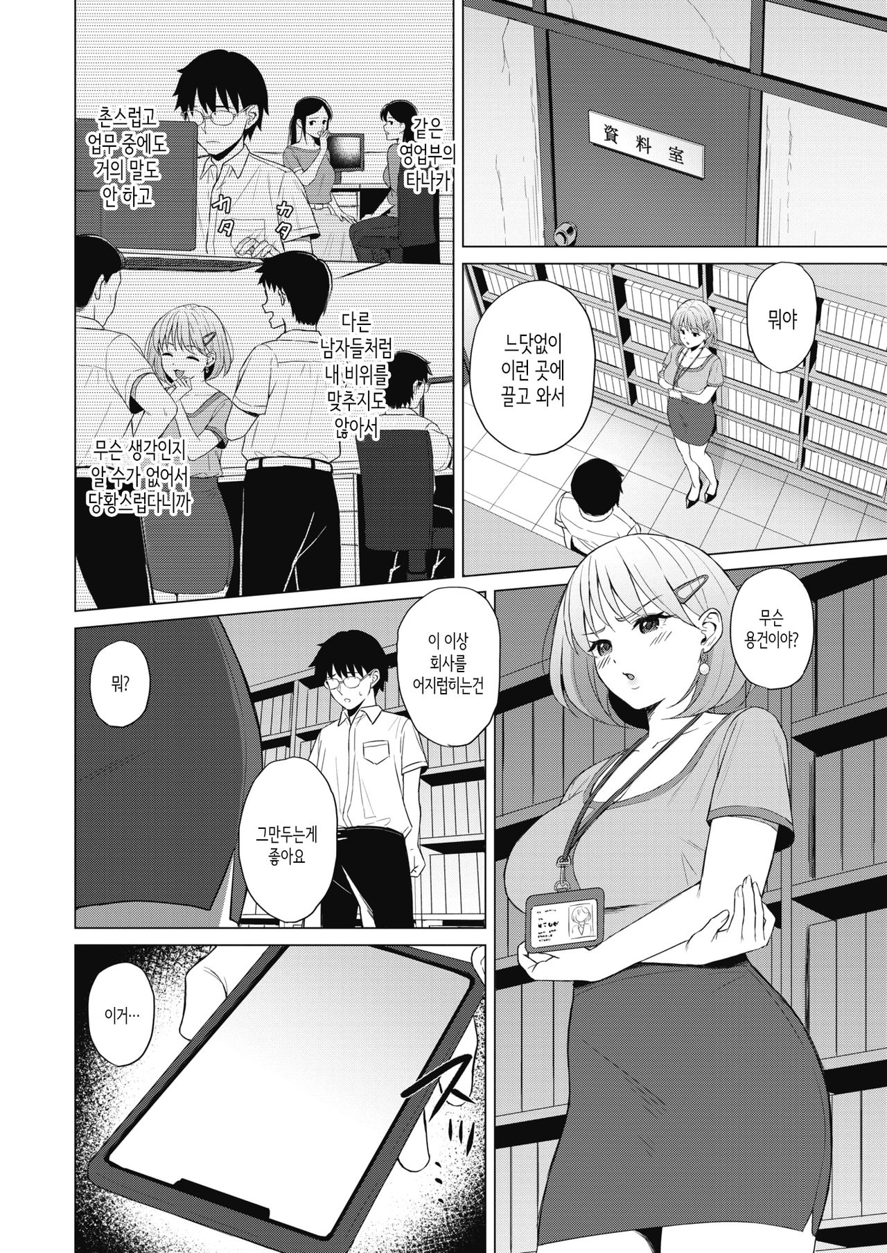 Koakuma ni Tenbatsu wo! │소악마에게 천벌을! page 4 full