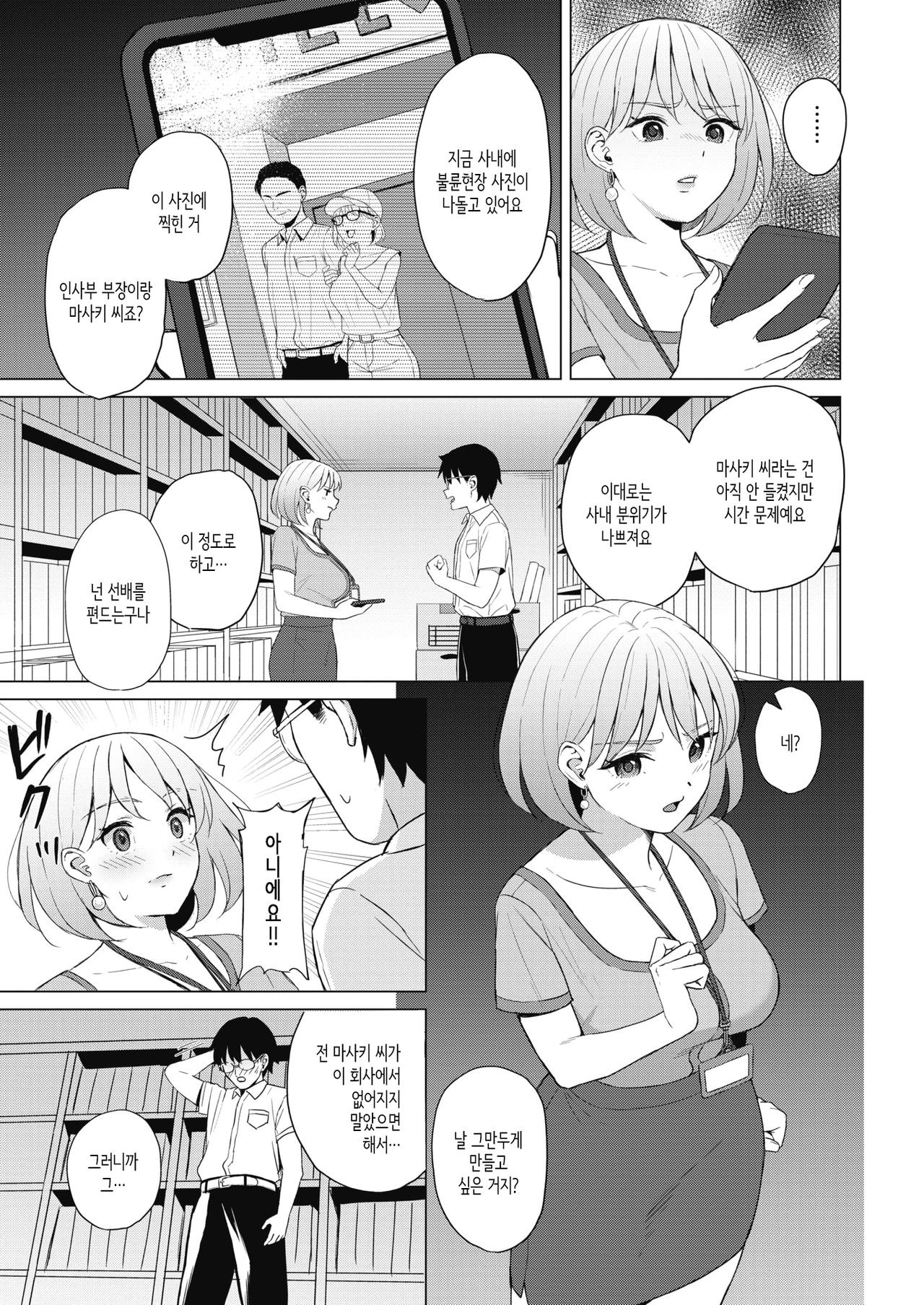 Koakuma ni Tenbatsu wo! │소악마에게 천벌을! page 5 full