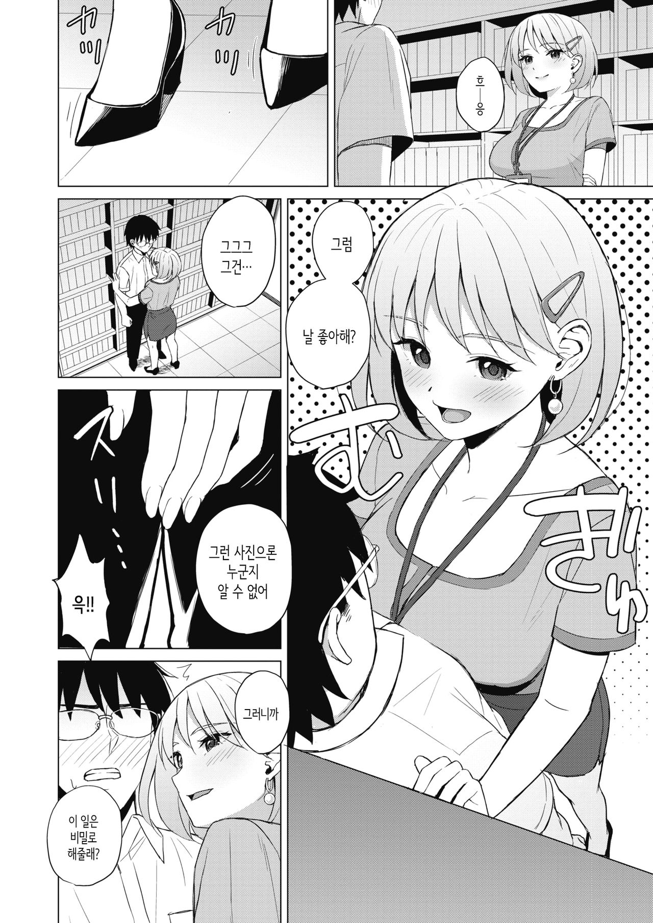 Koakuma ni Tenbatsu wo! │소악마에게 천벌을! page 6 full
