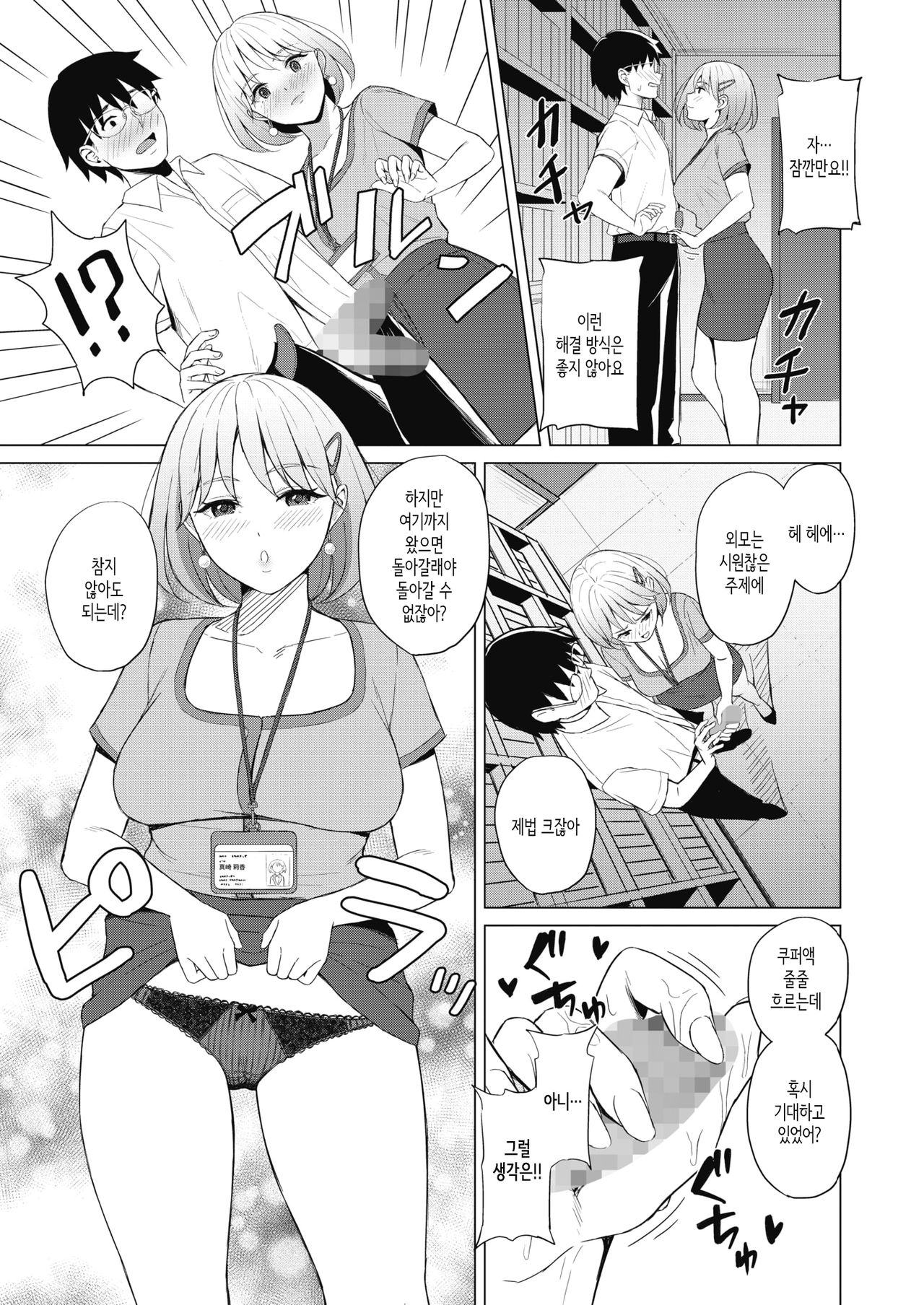 Koakuma ni Tenbatsu wo! │소악마에게 천벌을! page 7 full