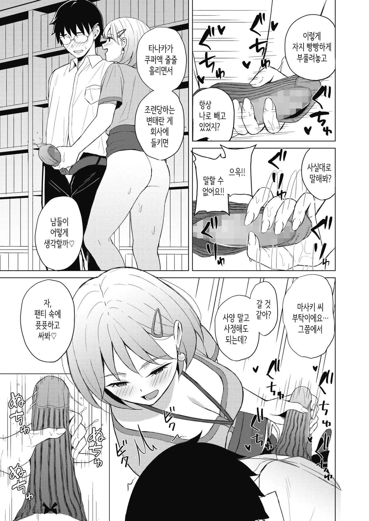 Koakuma ni Tenbatsu wo! │소악마에게 천벌을! page 9 full