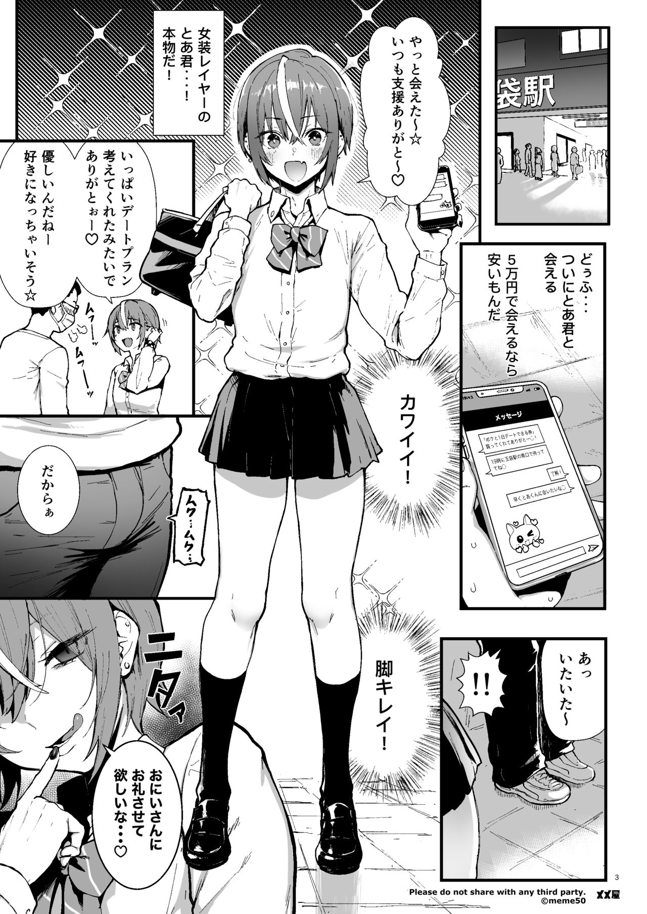 Okane Daisuki -Otokonoko Hen-  FANBOX ver. page 3 full