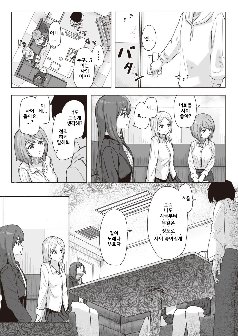 Joushiki Kaihen Katsudou Kiroku #02. Nakayoshi Karaoke Taikai page 2 full