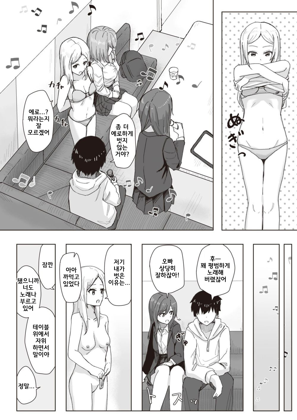 Joushiki Kaihen Katsudou Kiroku #02. Nakayoshi Karaoke Taikai page 4 full