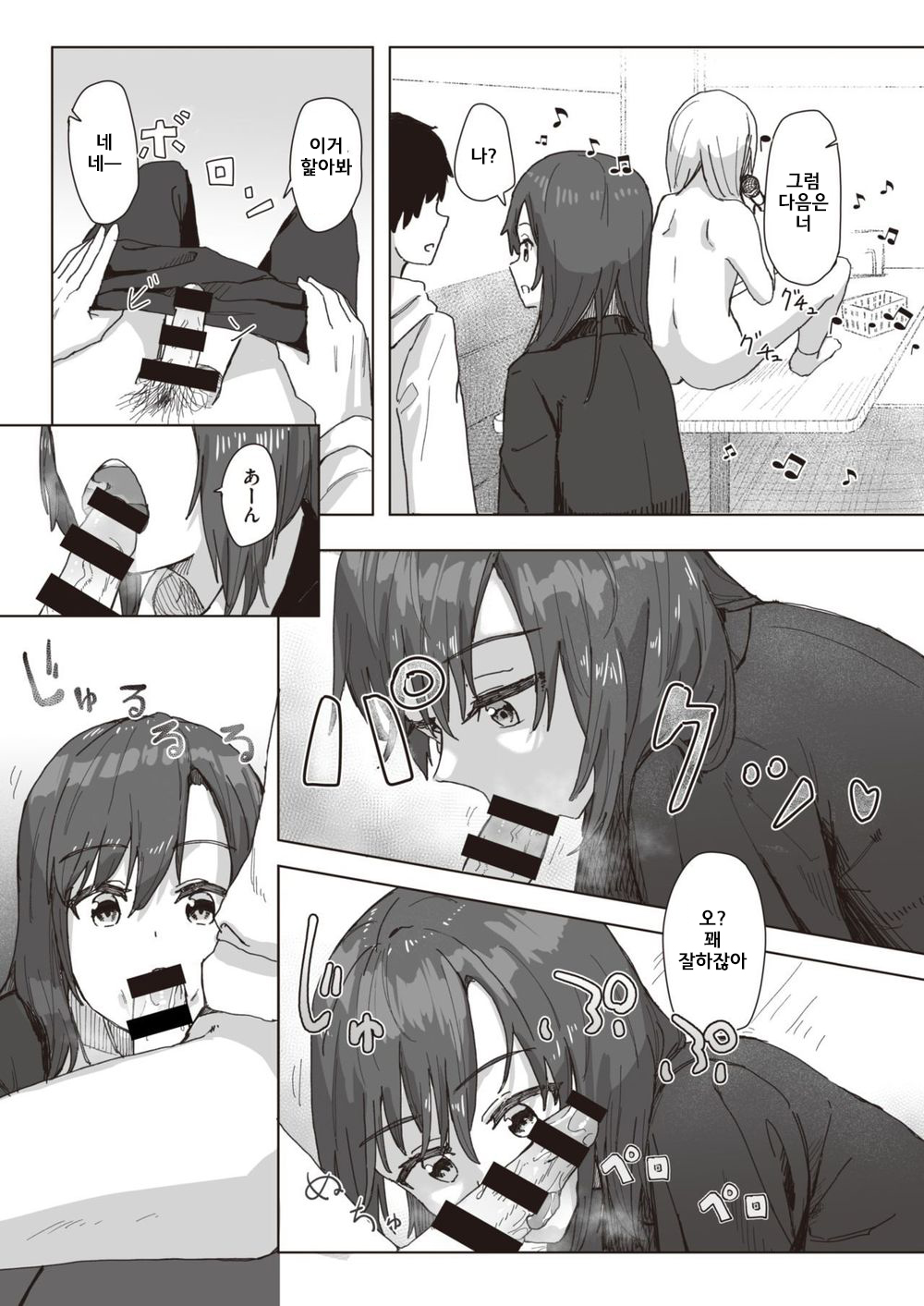 Joushiki Kaihen Katsudou Kiroku #02. Nakayoshi Karaoke Taikai page 5 full