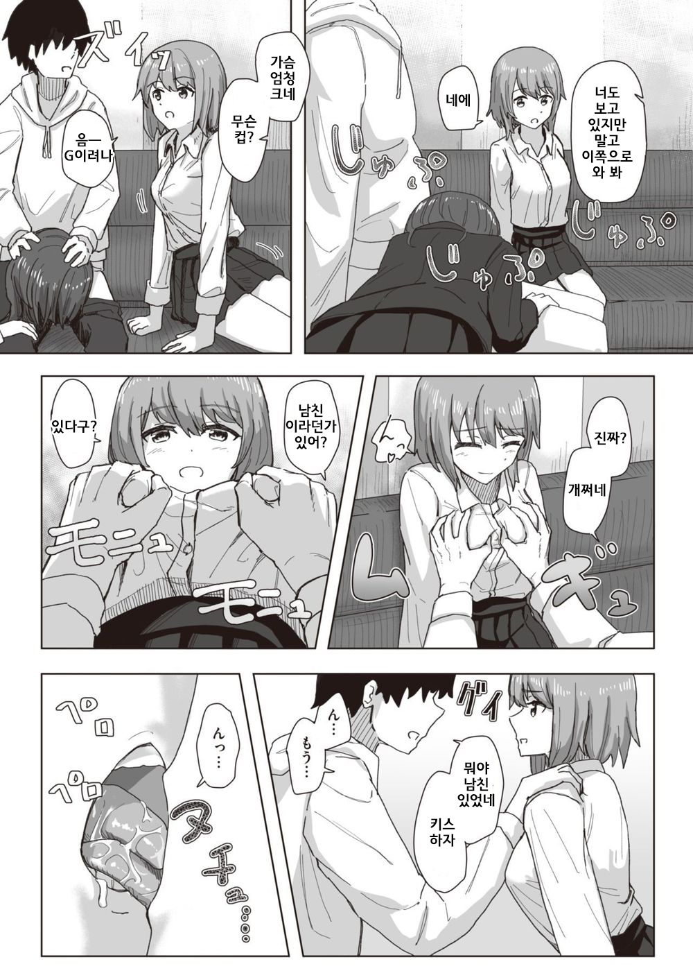 Joushiki Kaihen Katsudou Kiroku #02. Nakayoshi Karaoke Taikai page 6 full