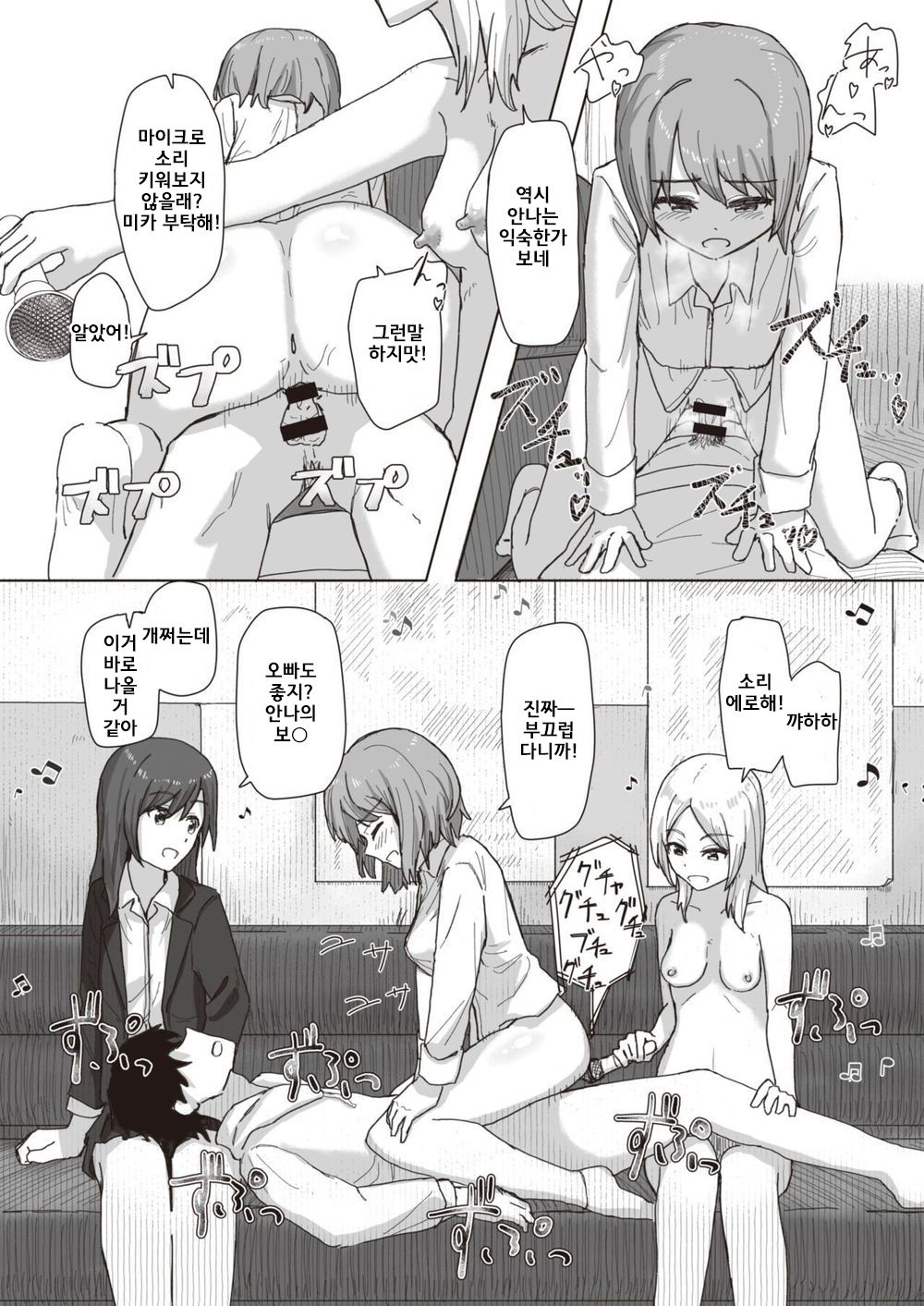 Joushiki Kaihen Katsudou Kiroku #02. Nakayoshi Karaoke Taikai page 9 full