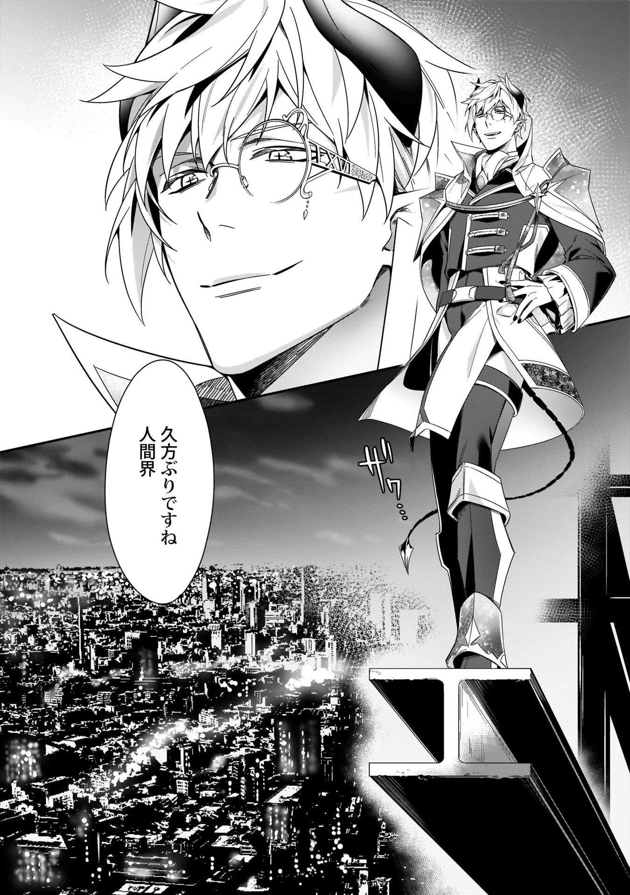Torokeru kaikan sokuochi akuma 1-2 page 4 full