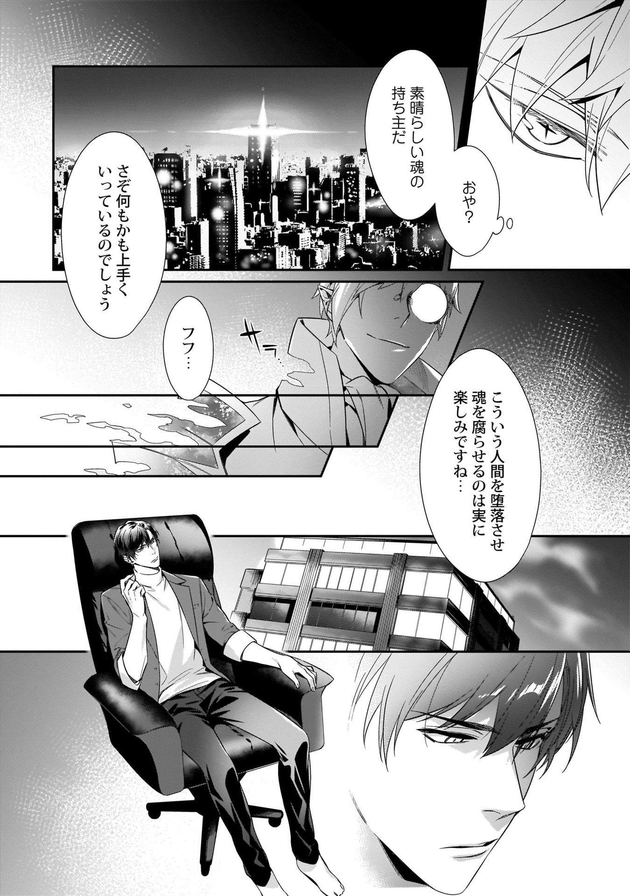 Torokeru kaikan sokuochi akuma 1-2 page 6 full