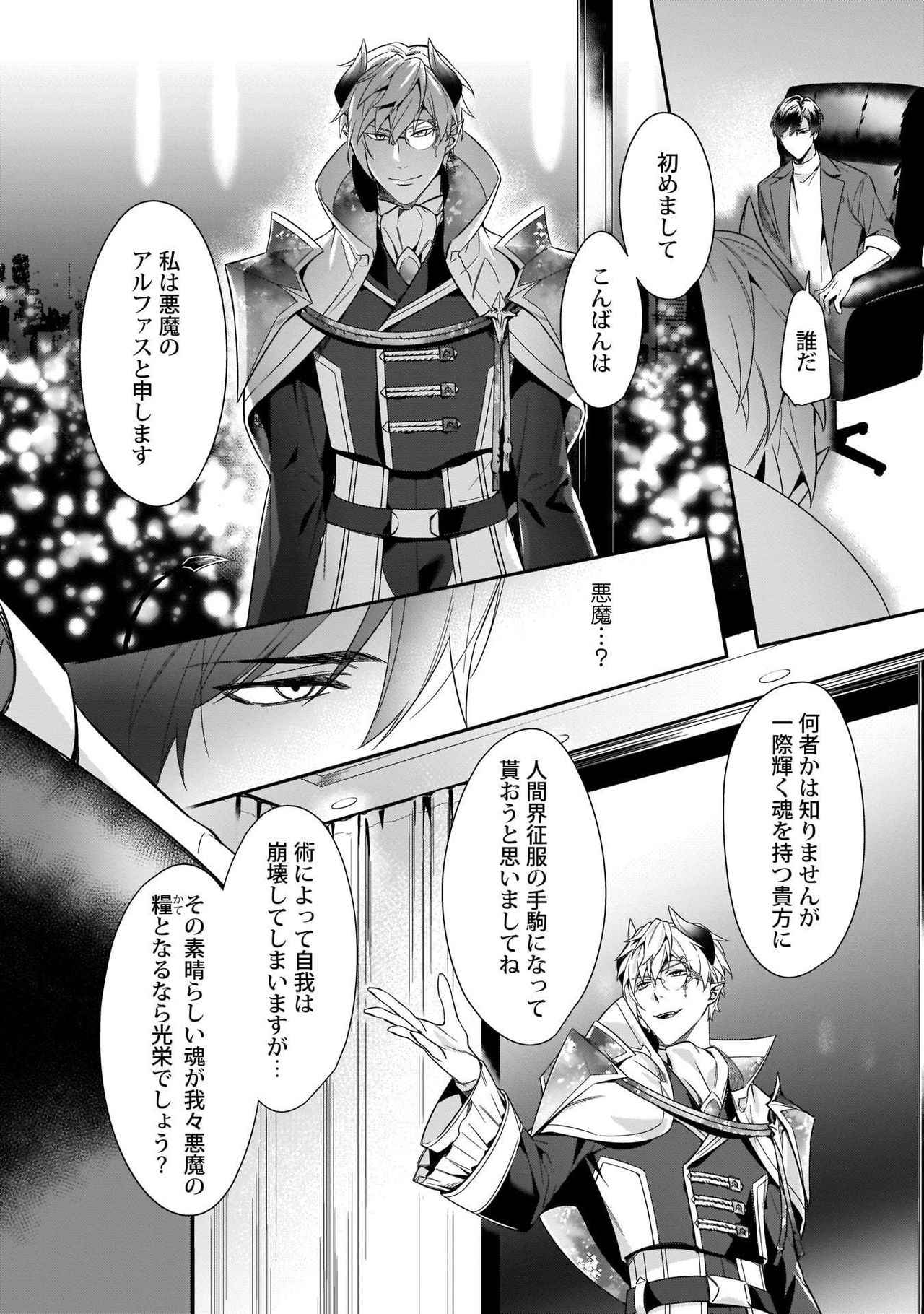 Torokeru kaikan sokuochi akuma 1-2 page 8 full