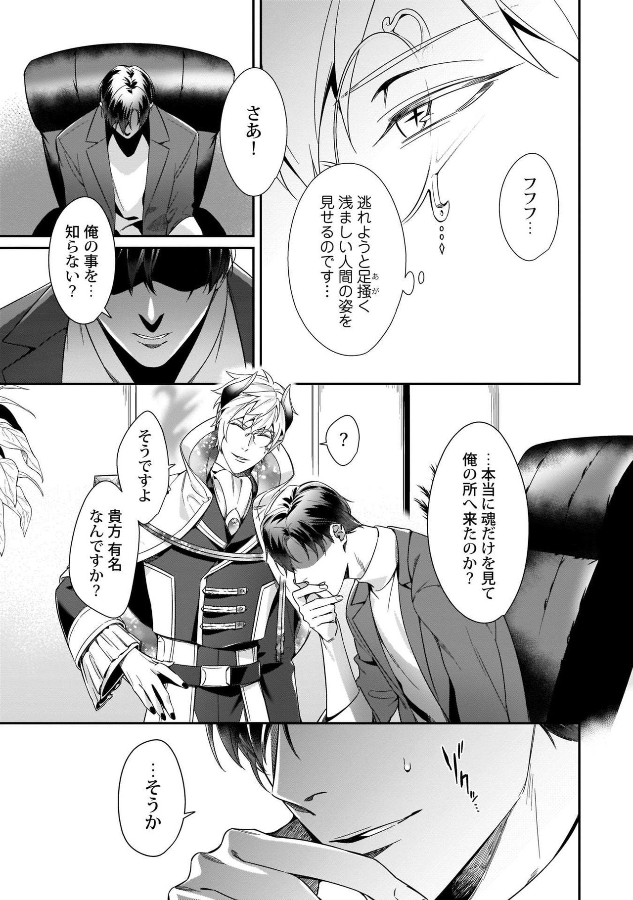 Torokeru kaikan sokuochi akuma 1-2 page 9 full
