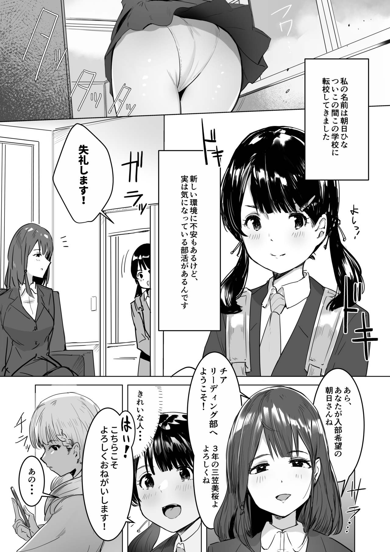Sennou Zumi! Seishori Cheerleading-bu page 3 full