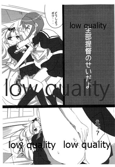 Futanari Shigure to Yuudachi no Hon page 8 full