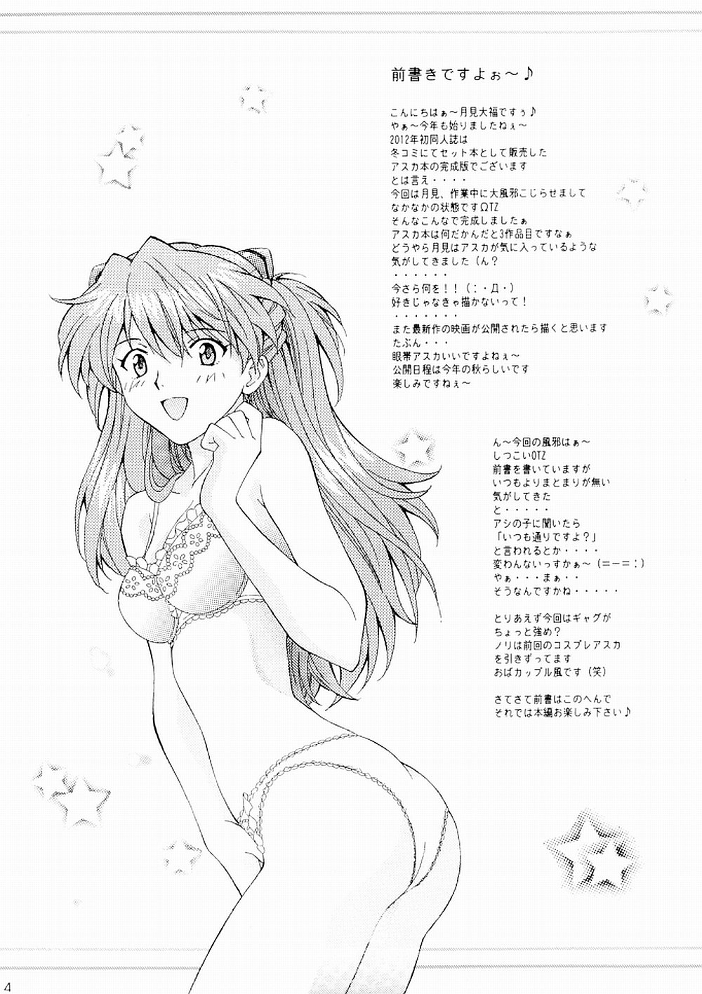 Ecchi wa Shutsugeki no Mae ni... page 3 full