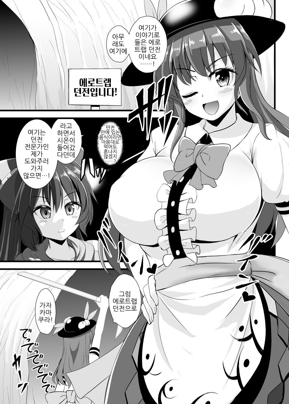 Tenshi-chan Ero Trap Dungeon e Iku | 텐시쨩 에로트랩 던전에 가다 page 2 full