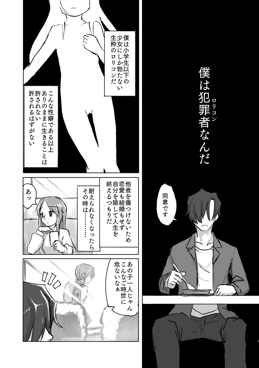 Satori Youjo to Lolicon to page 5 full