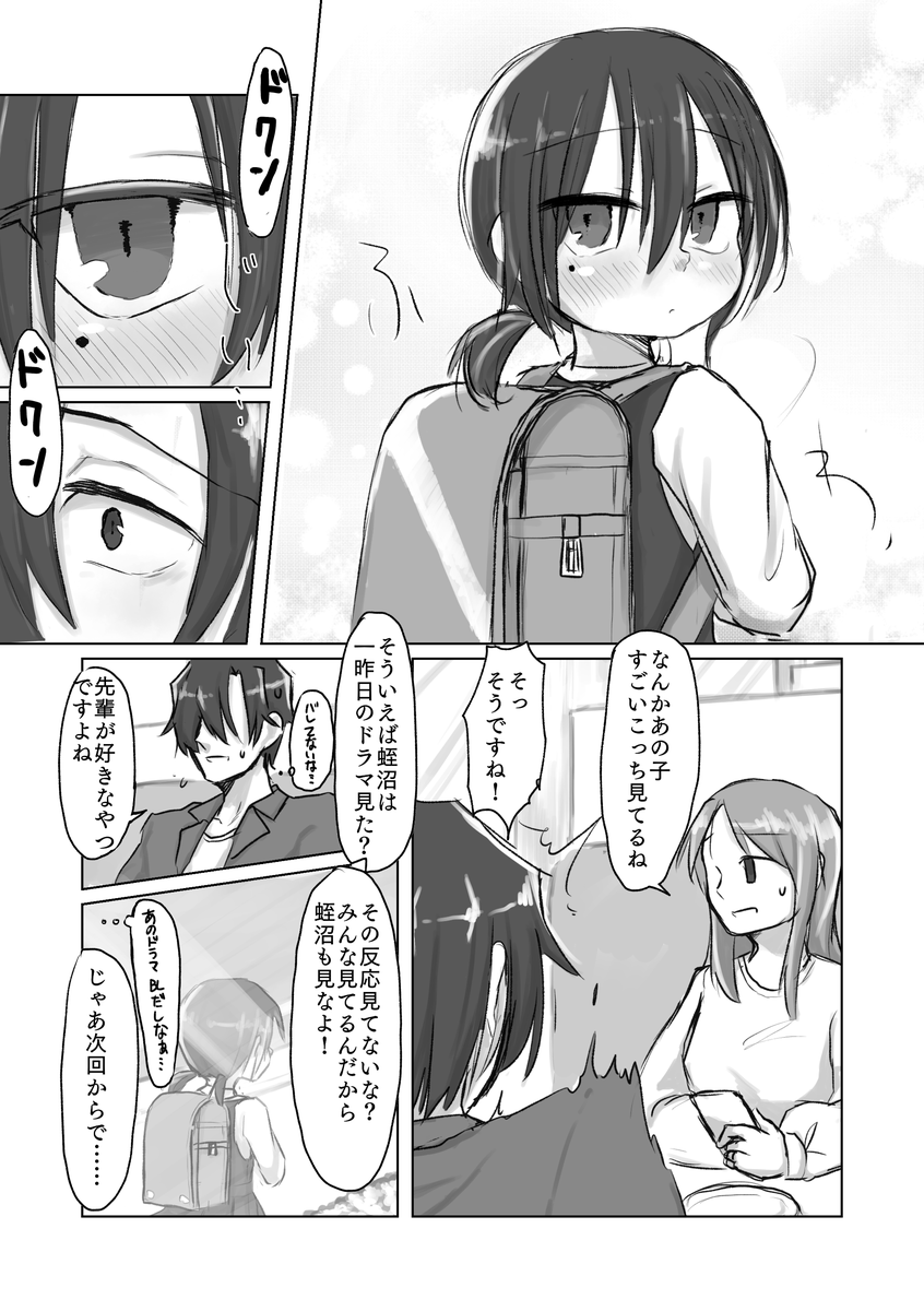 Satori Youjo to Lolicon to page 6 full