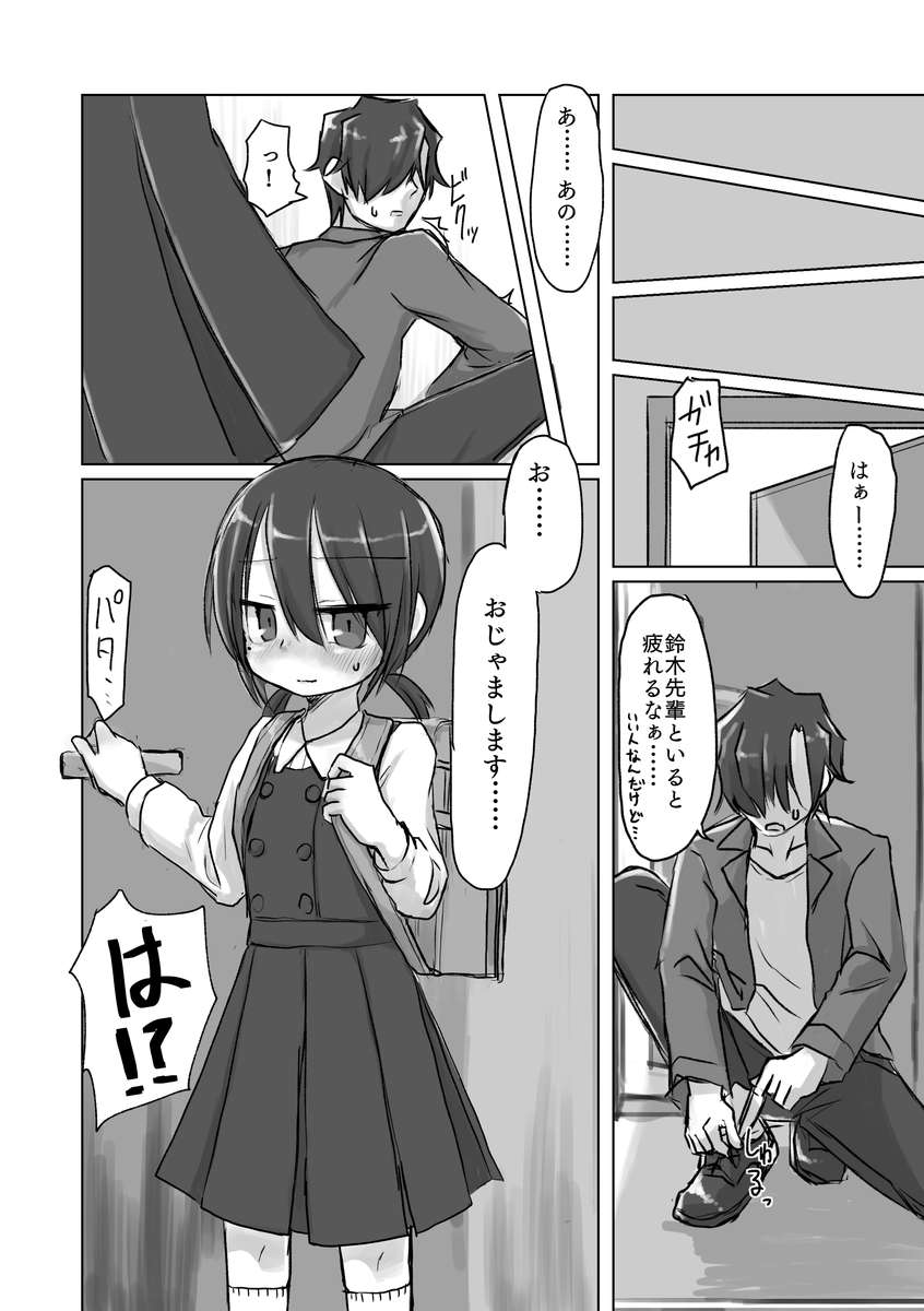 Satori Youjo to Lolicon to page 7 full
