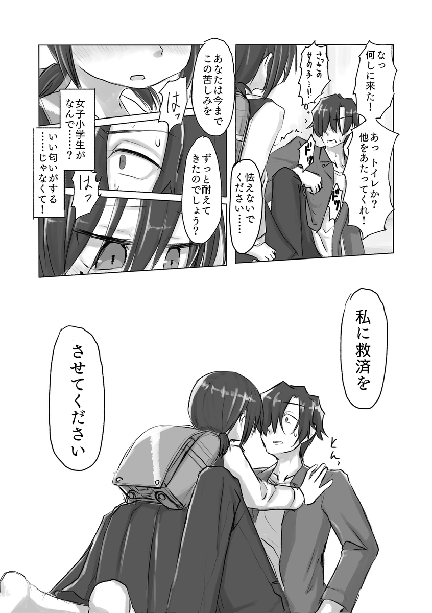 Satori Youjo to Lolicon to page 8 full