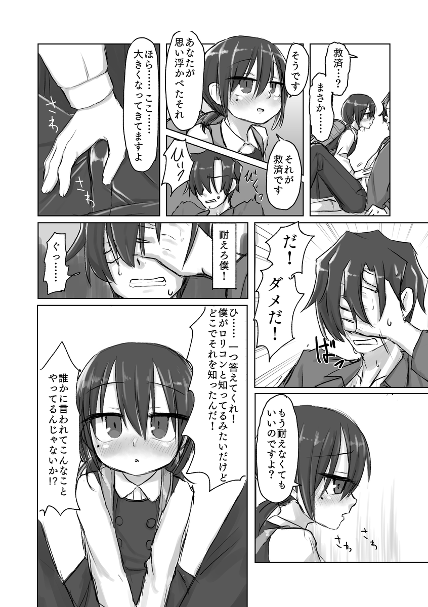 Satori Youjo to Lolicon to page 9 full