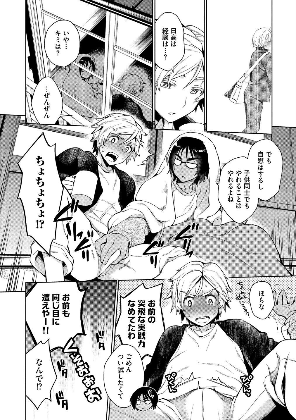 Otona Asobi page 10 full