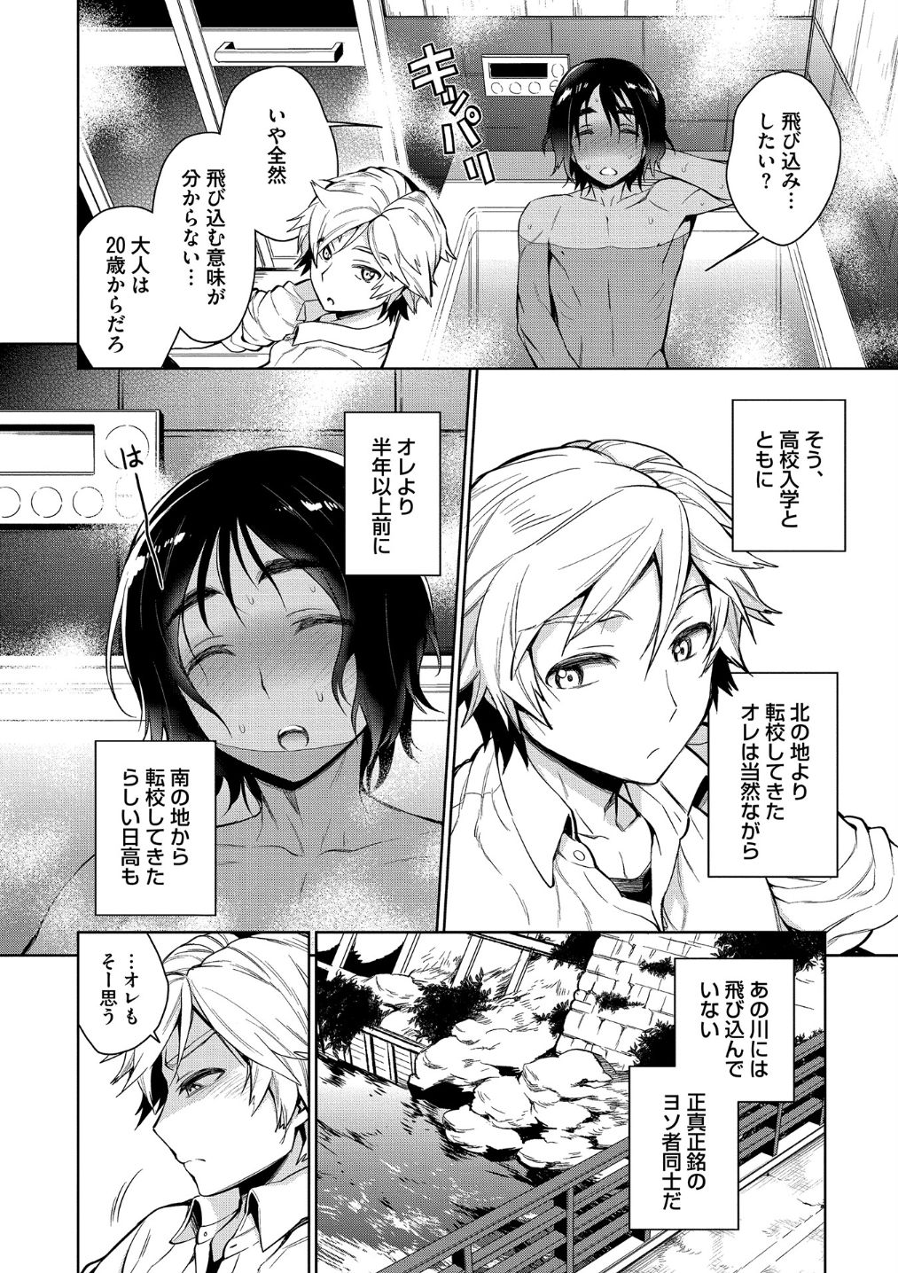 Otona Asobi page 8 full