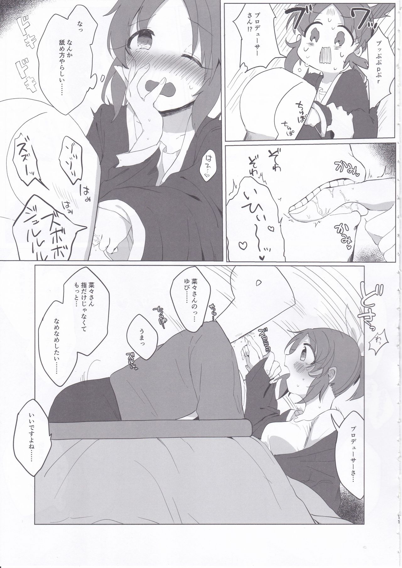 Samusugiru… Nana-san to Attamaritai… page 10 full