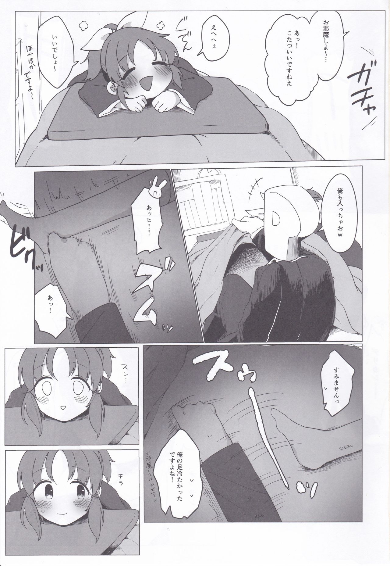 Samusugiru… Nana-san to Attamaritai… page 2 full
