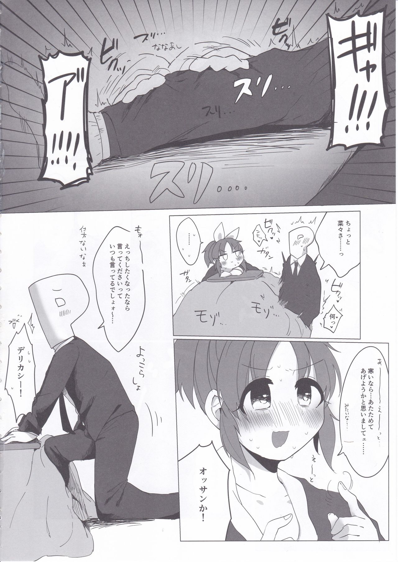 Samusugiru… Nana-san to Attamaritai… page 3 full