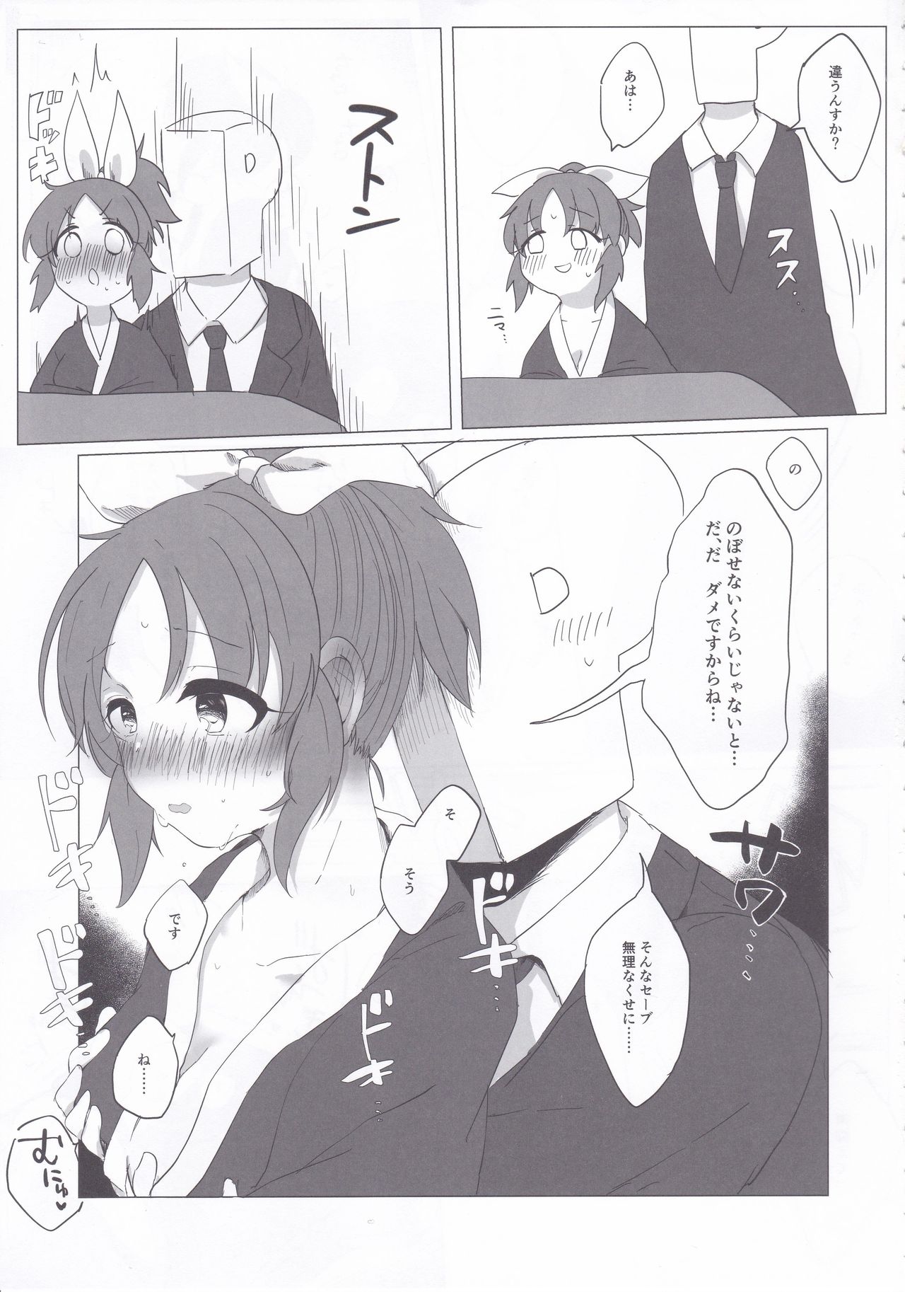 Samusugiru… Nana-san to Attamaritai… page 4 full