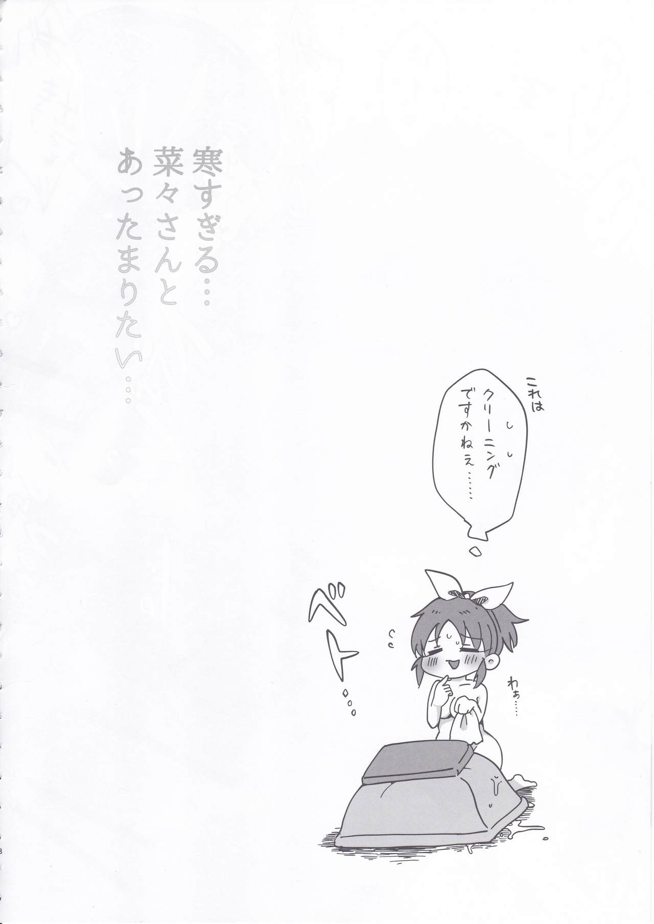 Samusugiru… Nana-san to Attamaritai… page 7 full