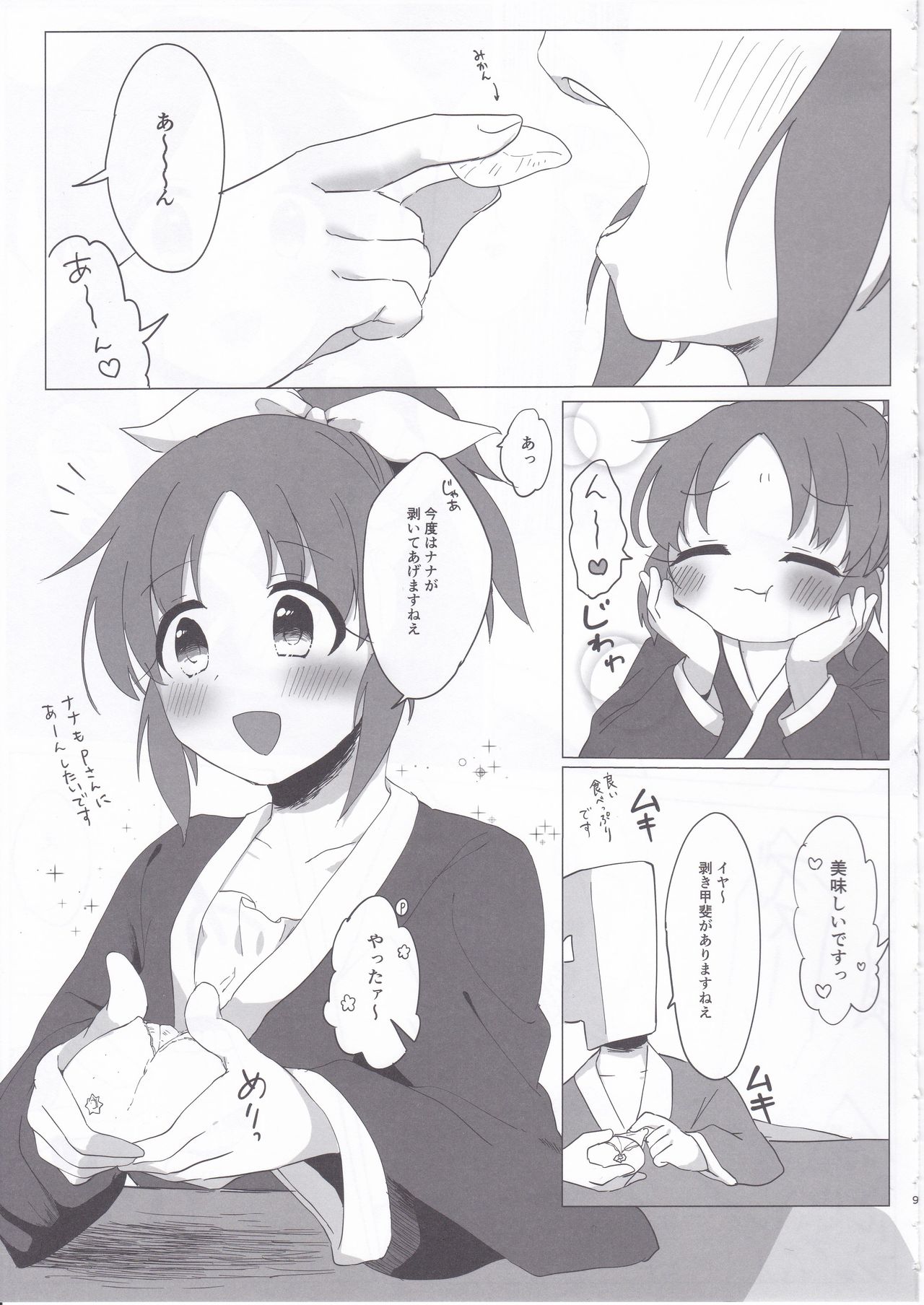 Samusugiru… Nana-san to Attamaritai… page 8 full