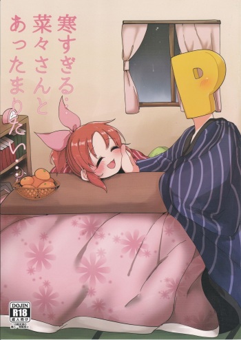 Samusugiru… Nana-san to Attamaritai… cover